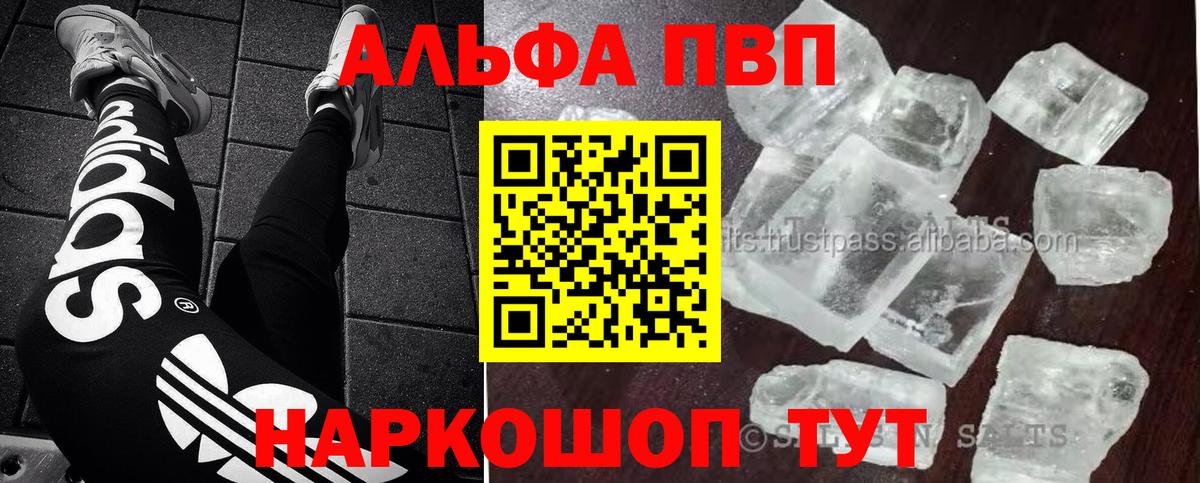 Новоуральск  Alpha-PVP  Alpha-PVP Crystall  A-PVP СК  Вход с VPN  A PVP СК 