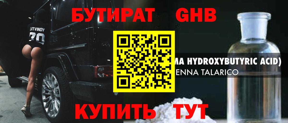 Бутират бутик Новоуральск
