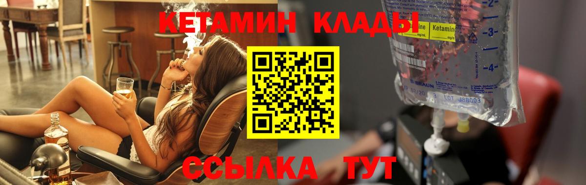 Новоуральск  КЕТАМИН ketamine  Вход с VPN  КЕТАМИН ketamine 