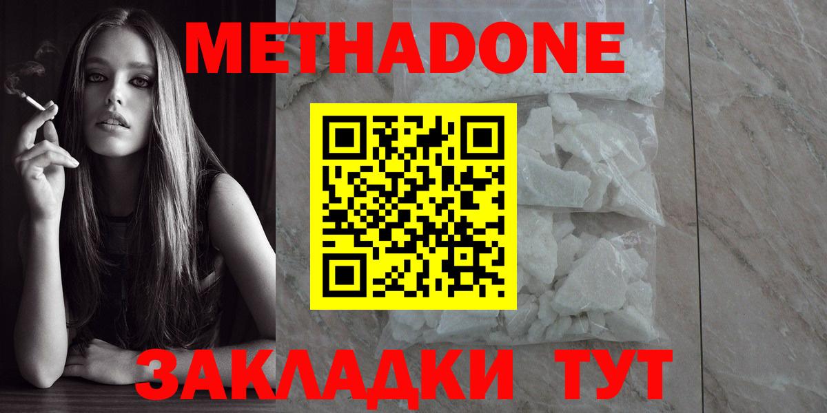Новоуральск  МЕТАДОН methadone  Вход с VPN 